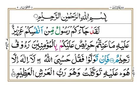 Last 2 Ayat Of Surah Taubah Benefits And Virtues Meri Web