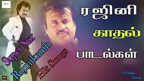 ரஜினி காதல் பாடல்கள் Rajinikanth Hit Movie Song Rajinikanth