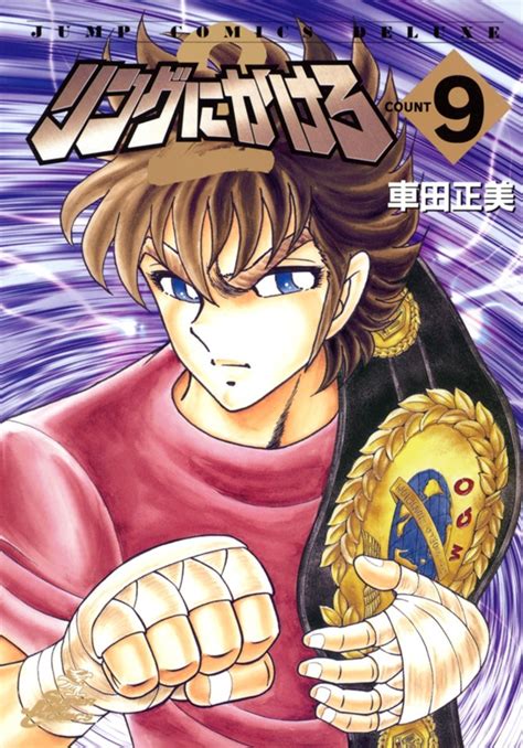 Ring Ni Kakero 2 9 Vol 9 Issue