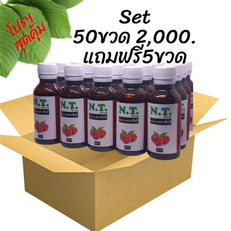 Nt Syrup น้ำหวานเข้มข้นกลิ่นราสเบอร์รี่ตราเอ็นที 50 ขวด 2000 แถมฟรี 5