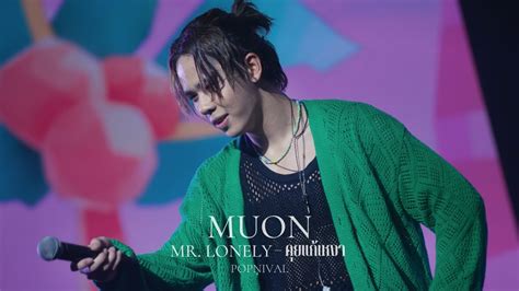 MR LONELY คยแกเหงา ATLAS 230311 POPNIVAL MUON FOCUS FANCAM