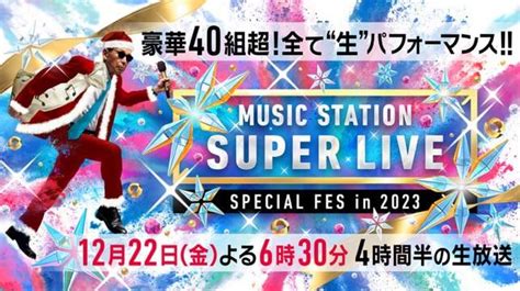 231201 Stray Kids to perform on Music Station Super Live on 12/22 (6:30-11:10 PM JST) : r/straykids