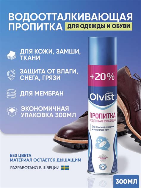 Водоотталкивающий спрей для обуви для одежды для любой ткани ...