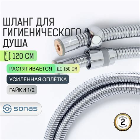 Шланг для гигиенического душа 120 см SONAS / Код 15828 - купить с ...