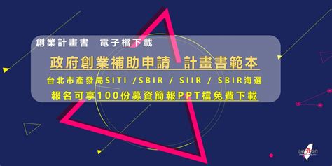 政府創業補助申請－創業計畫書實際案例電子檔下載6月份｜accupass 活動通