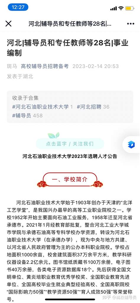 河北高校2023辅导员招聘事业编制 知乎