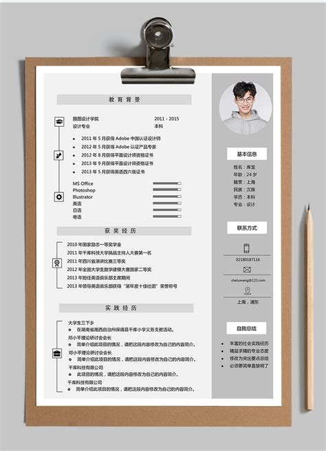 平面设计师word简历图片 正版模板下载401231859 摄图网