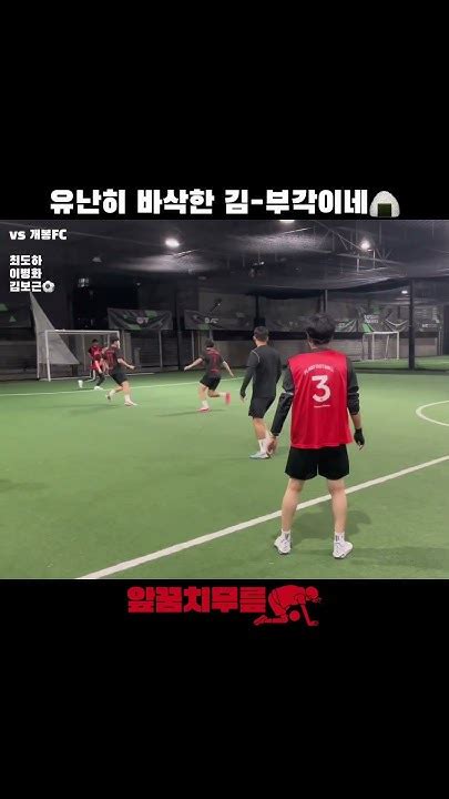 유난히 바삭한 김 부각이네🍙 앞꿈치무릎 풋살 여자풋살 혼성풋살 Tiptoeknee Futsal Futbol