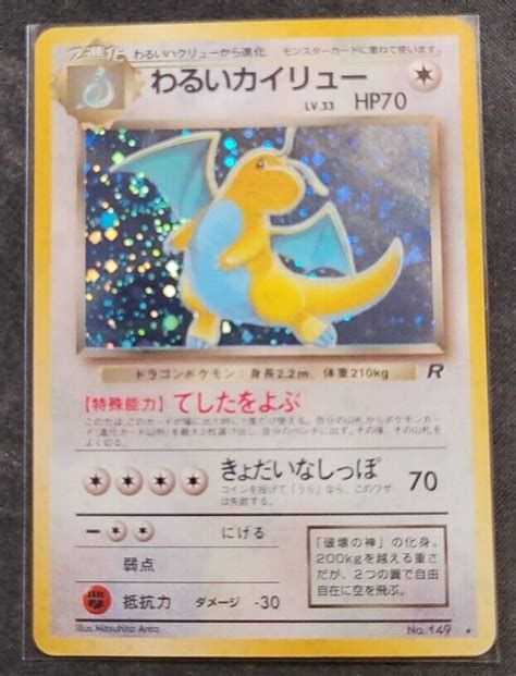 Dark Dragonite No Team Rocket Holo Rere Japanese Pokemon Card