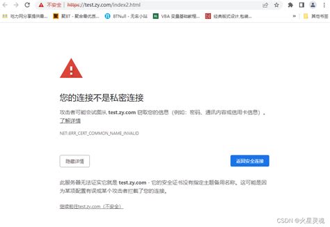 Chrome浏览器自签名证书neterrcertcommonnameinvalid报错【解决】 源码巴士