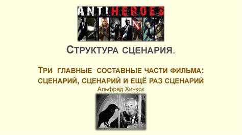 Мастер-класс. Сценарное мастерство - презентация онлайн
