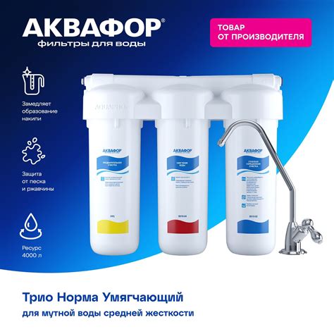 Водоочиститель Аквафор модель Трио Норма умягчающий, 201681 // с краном ...