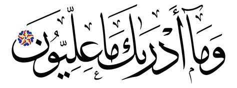 Al-Mutaffifîn 83, 19 - Free Islamic Calligraphy