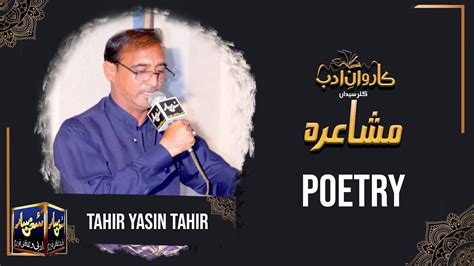 Tahir Yasin Tahir Poetry Kalar Syedan Mushaira YouTube