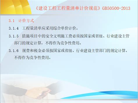 Gb50500 2013工程量清单计价规范详解（165页） 清单定额造价信息 筑龙工程造价论坛