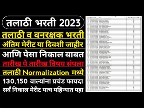 Talathi Result Normalization