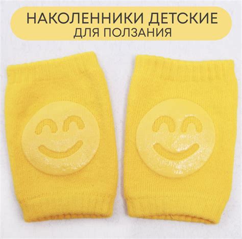 Наколенники детские для ползания - купить с доставкой по выгодным ценам ...