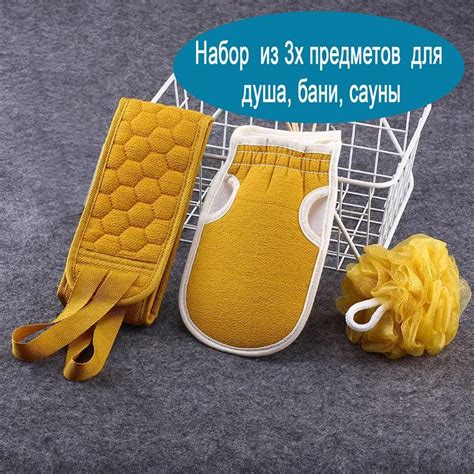 Набор из 3х предметов для бани душа сауны/мочалка,губка,варежка ...