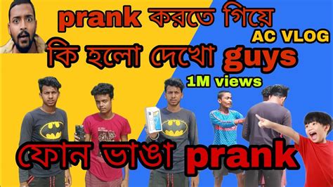 Prank করতে গিয়ে কি হলো দেখো Guys ফোন ভাঙা📱 Prank গাল খেয়ে গেলাম Prank