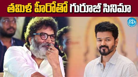 Trivikram To Team Up With Thalapathy Vijay Trivikram Srinivas Latest