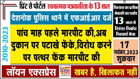 पांच माह पहले मारपीट की अब दुकान पर पटाखे फेंके विरोध करने पर पत्थर