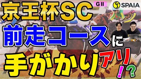 【京王杯スプリングカップ 2022予想】快速牝馬メイケイエールの評価は？ データ合致はワールドバローズ！（spaia編） 競馬動画まとめ