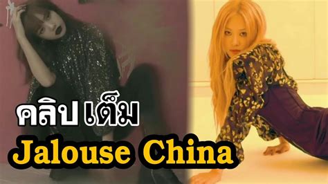 Blackpink Jalouse China Youtube