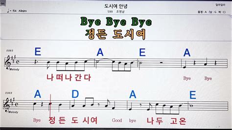 도시여 안녕조영남💋노래방 코드 큰 악보반주가라오케 가사💖karaokesheet Music Chord Lyricd