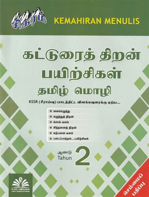 Kemahiran Menulis Karangan Bahasa Tamil Tahun Sjkt Lazada