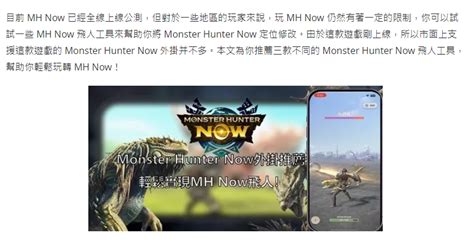 Mhn 魔物獵人now飛人外掛 被抓到可能整個帳號都被ban 魔物獵人now