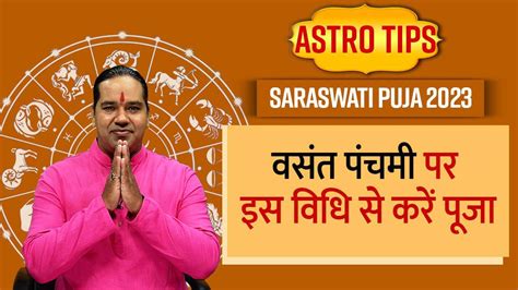 Basant Panchami 2023 वसंत पंचमी पर पूजा की इस विधि से प्रसन्न करें माँ