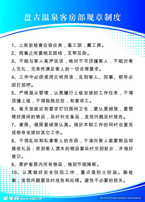 客房规章制度设计图广告设计广告设计设计图库昵图网