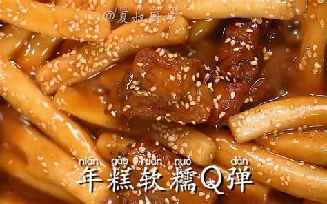 你一定没吃过的可乐排骨年糕！操作简单易上手！厨房小白也能掌握！排骨和年糕裹满了酱 哔哩哔哩