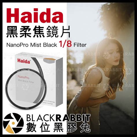 Haida 海大 NanoPro 黑柔焦 濾鏡 鏡片 Mist Black 1 4 1 8 Filter數位黑膠兔 蝦皮購物