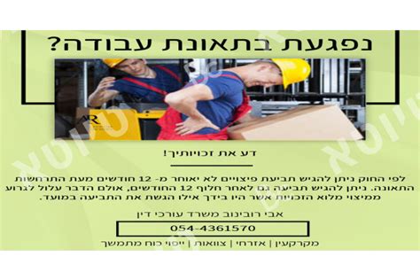 נפגעת בתאונת עבודה דע את זכויותיך עם אבי רובינוב משרד עורכי דין