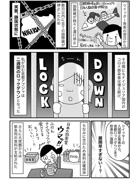 アオノトモカ♨️エッセイ漫画 On Twitter 【ナイジェリアから緊急脱出した話。15】 2020年世界中でコロナが猛威をふるう中