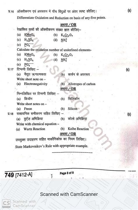 Final Exam Question Paper 2020 Subject Chemistry Class 11th MP Board