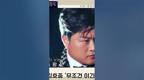 김호중불후의명곡상반기왕중왕전김호중 Kimhojoongtvarotti Shorts Youtube