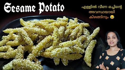 Sesame Potato Potato Snacks Evening Snacks Recipeeasy Snacks