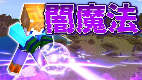 【スイッチ対応】新execute対応！！コマンド6個でかっこいい闇魔法の作り方【マイクラコマンド】 Youtube