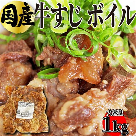 【楽天市場】国産 牛スジ煮込み ボイル たっぷりパック おでん用 業務用 牛肉 鍋 牛すじ 牛筋 牛すじカレー 《大容量パック》 ギフト