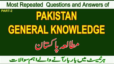 Pakistan General Knowledge Questions And Answers Part Most Repeated