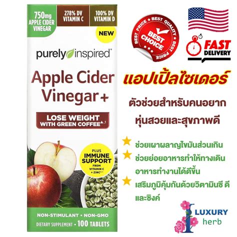 ใหม่ แอปเปิ้ลไซเดอร์ Purely Inspired Apple Cider Vinegar 100 Tablets Exp01022025 Shopee