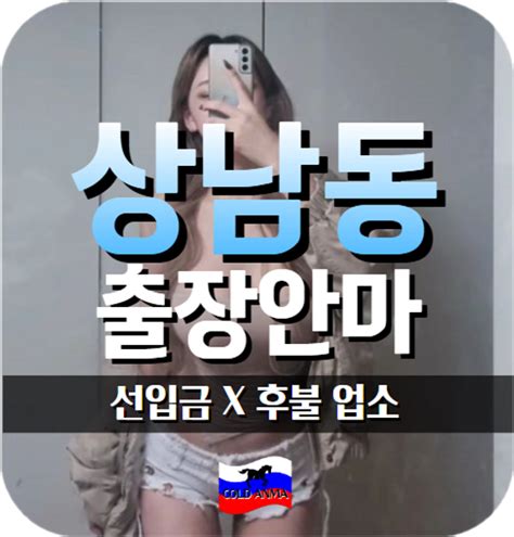 상남동출장안마 상남동출장마사지 콜드안마