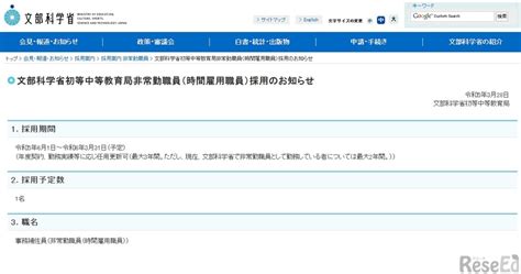 文科省、初等中等教育局の非常勤職員1名募集 1枚目の写真・画像 教育業界ニュース「reseed（リシード）」
