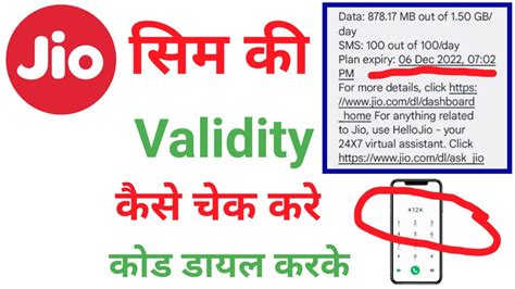 Jio Sim Ki Validity Kaise Check Kare Youtube