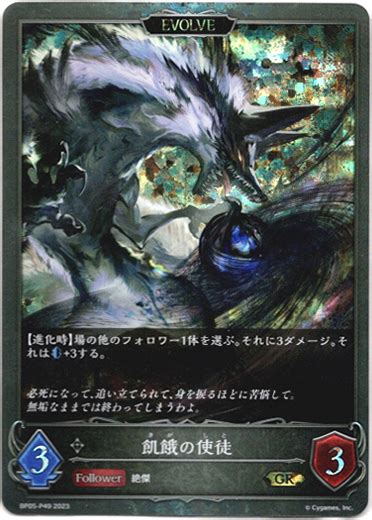 【プレミアム】【evolve】飢餓の使徒 Tcg通販アドバンテージ