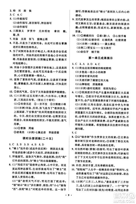 山东教育出版社2023年秋初中同步练习册分层卷九年级语文上册通用版答案 2023年秋初中同步练习册分层卷九年级语文上册通用版答案答案圈