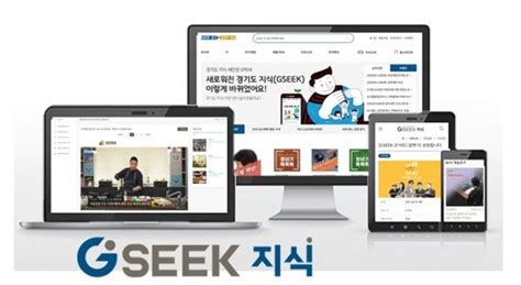 경기도 대표 온라인평생학습서비스 지식gseek 회원 100만 돌파