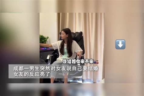 男生突然对女友说自己要结婚，小心试探邀请她参加，女友回答亮了